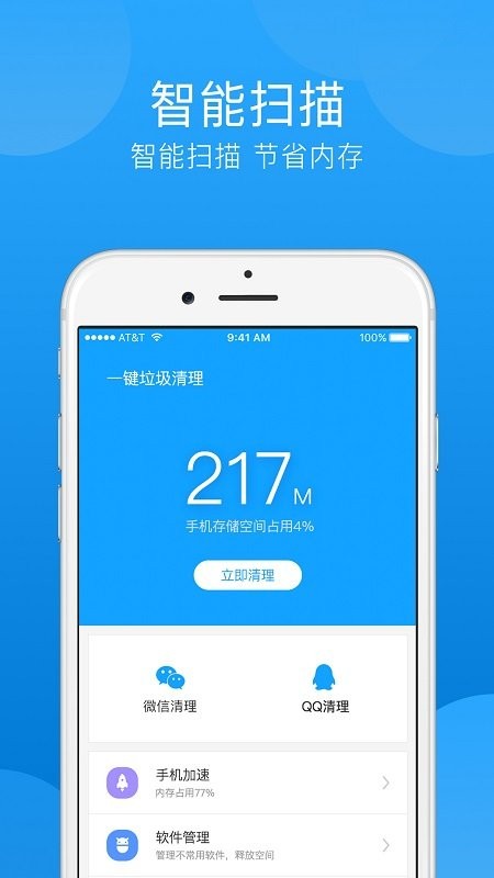 一键垃圾清理软件截图2