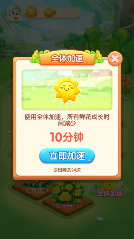 天天种花红包版app截图1
