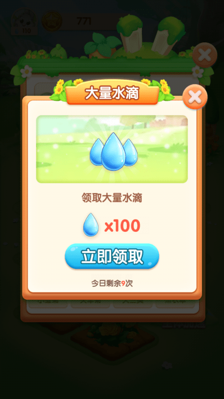 天天种花红包版app截图3