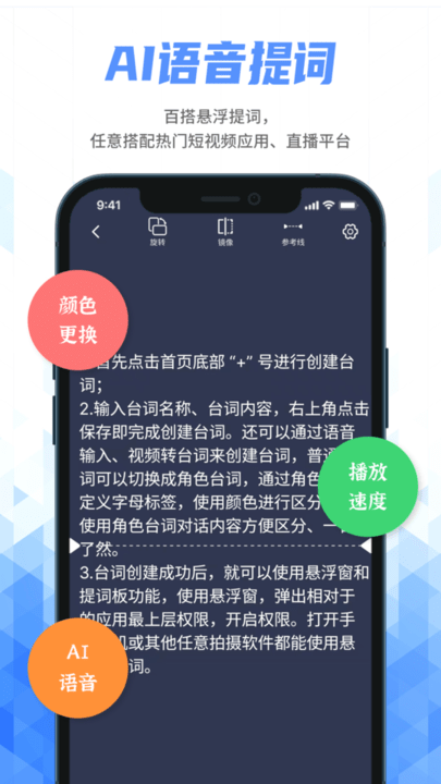 快拍提词大师手机版截图2