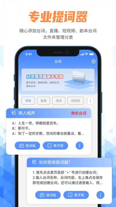 快拍提词大师手机版截图3