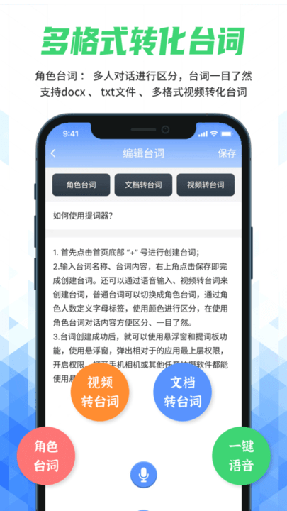快拍提词大师手机版截图4