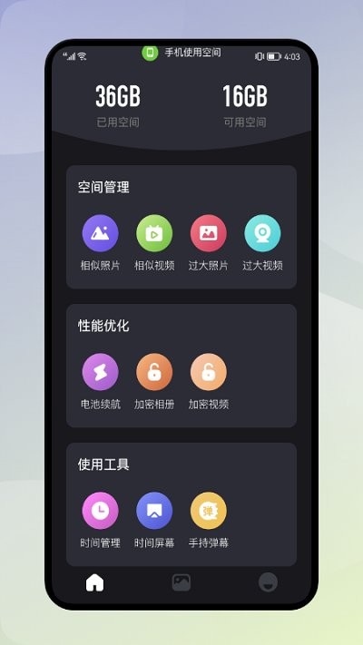 大神清理加速手机版截图2