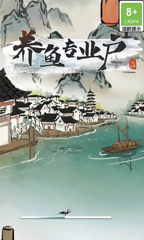 养鱼专业户游戏截图1