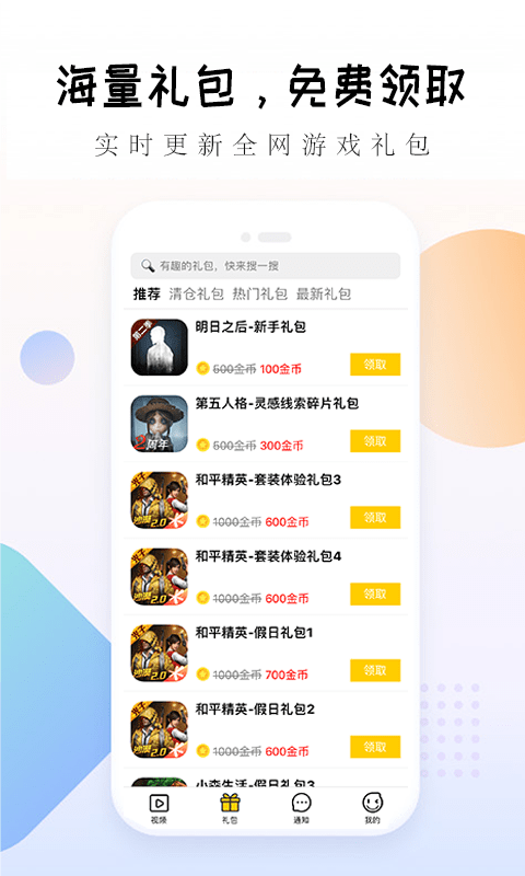 礼包大师app截图1
