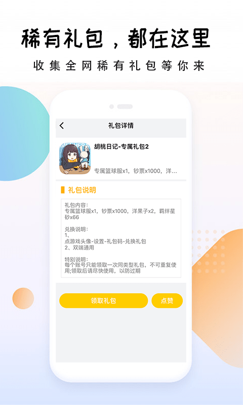 礼包大师app截图2