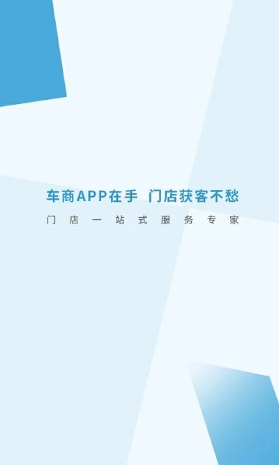 多次方车商app截图1