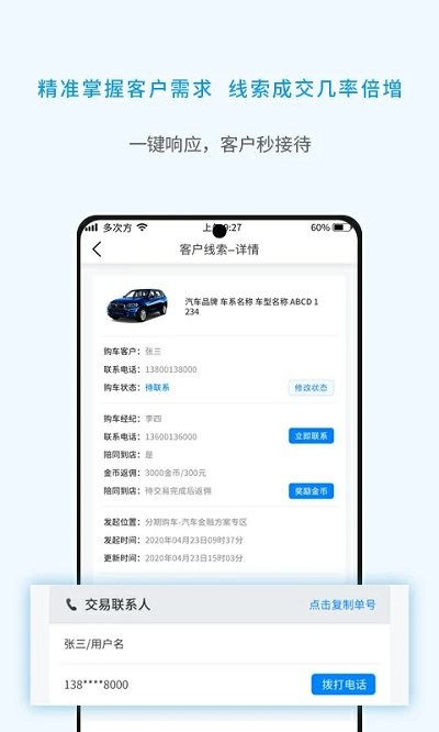 多次方车商app截图2