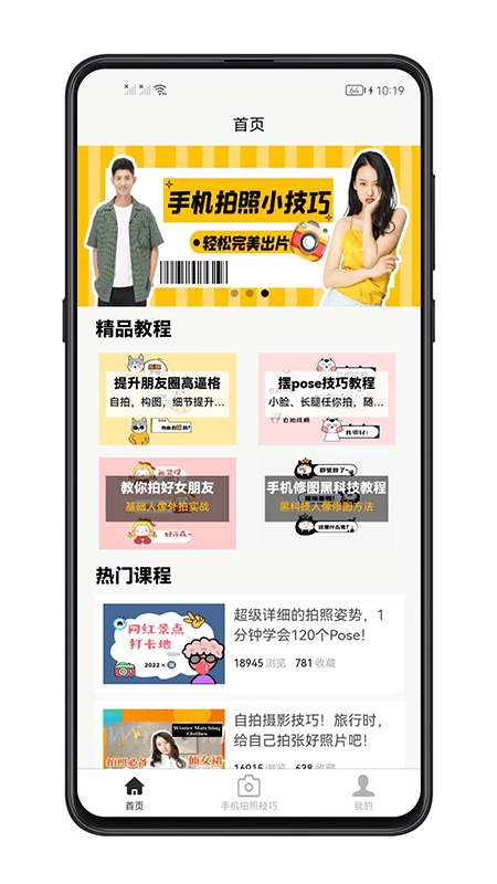手机拍照技巧app截图1