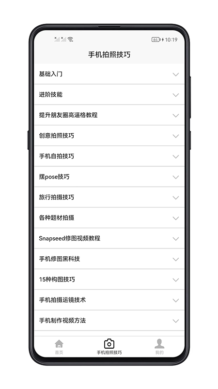 手机拍照技巧app截图2