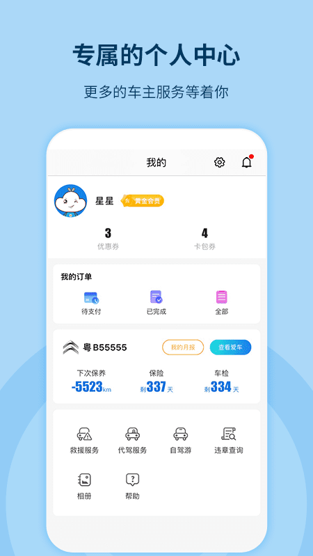 记路者行车记录仪app截图1