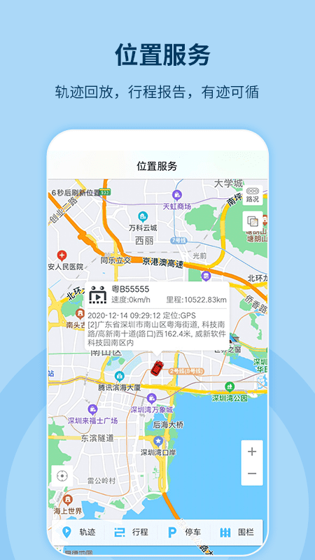 记路者行车记录仪app截图3