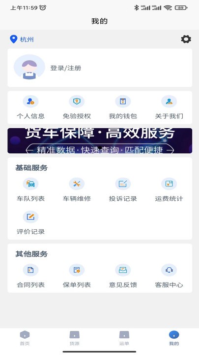 易己司机官方版截图2