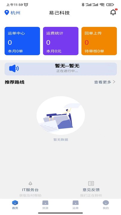 易己司机官方版截图3