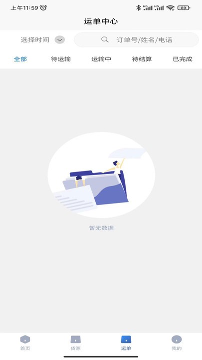 易己司机官方版截图4