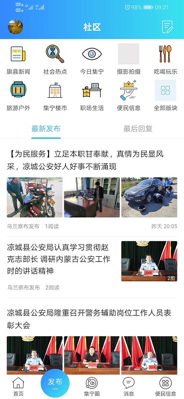 集宁佰事通官方版截图1
