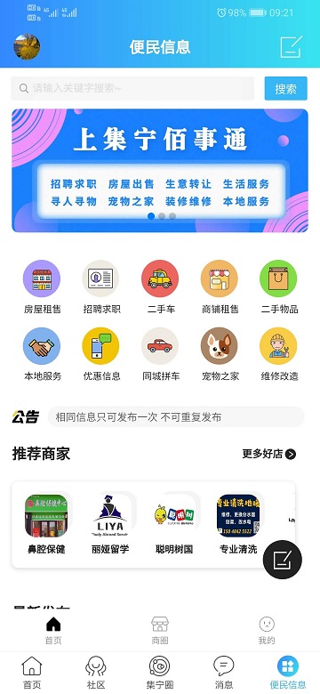 集宁佰事通官方版截图2