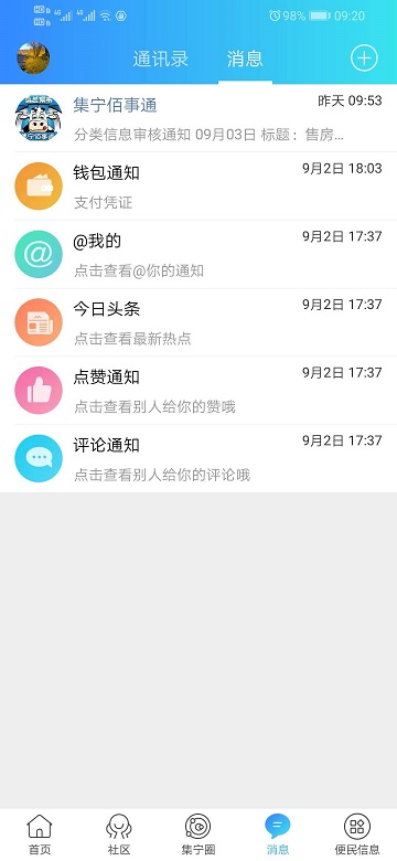 集宁佰事通官方版截图3