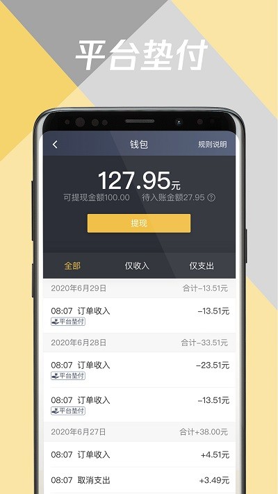 环旅出行司机端截图2