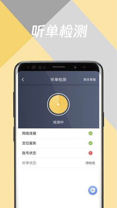 环旅出行司机端截图3