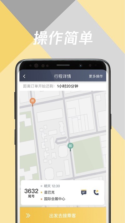 环旅出行司机端截图4