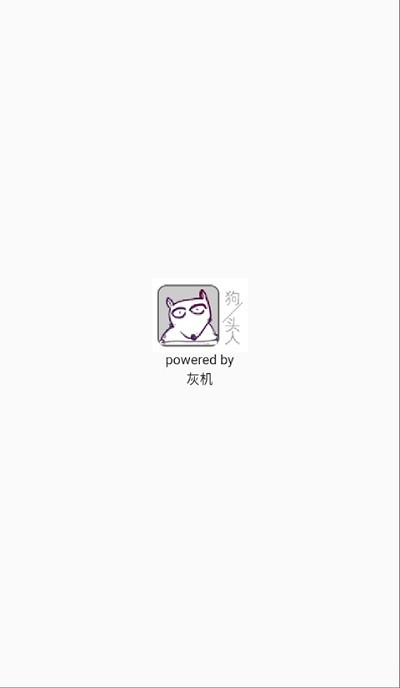 狗头人wiki官方版截图1