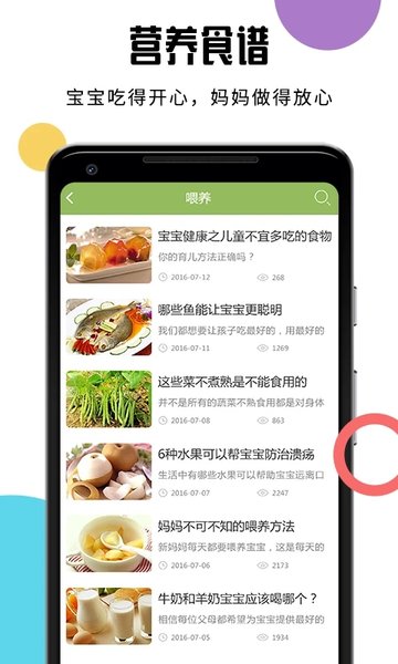 婴儿辅食食谱大全截图1