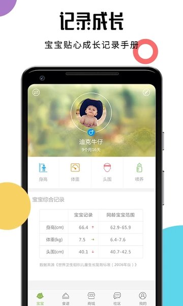 婴儿辅食食谱大全截图4