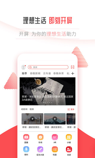 开屏新闻app截图1