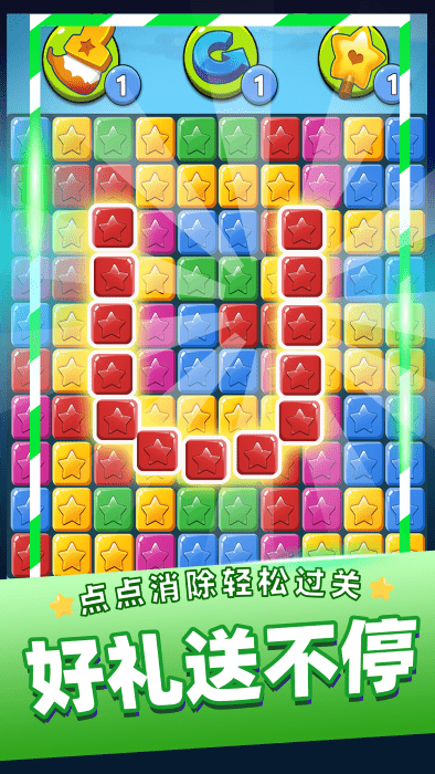 消灭星星乐最新版截图2