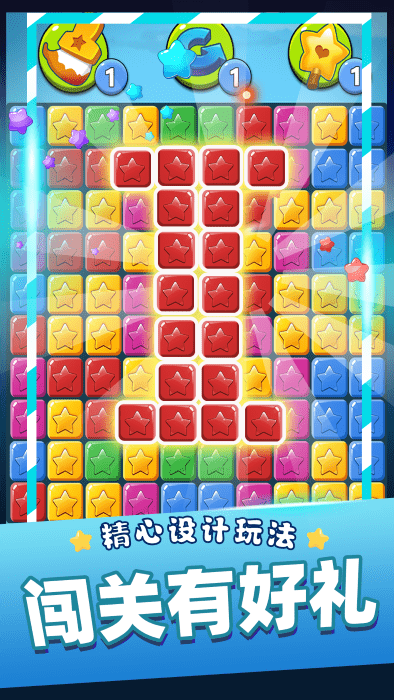 消灭星星乐最新版截图3