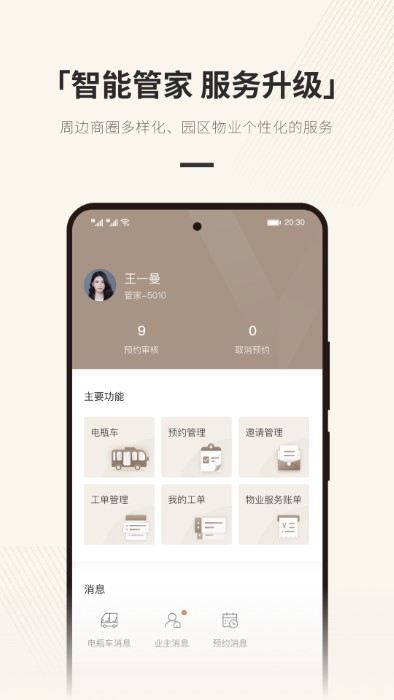 缦缦管家app截图2