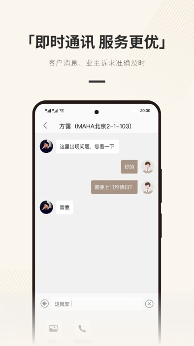 缦缦管家app截图3