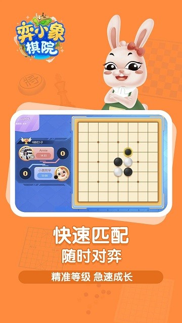 弈小象棋院最新版本截图1