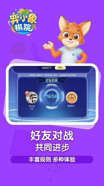 弈小象棋院最新版本截图3