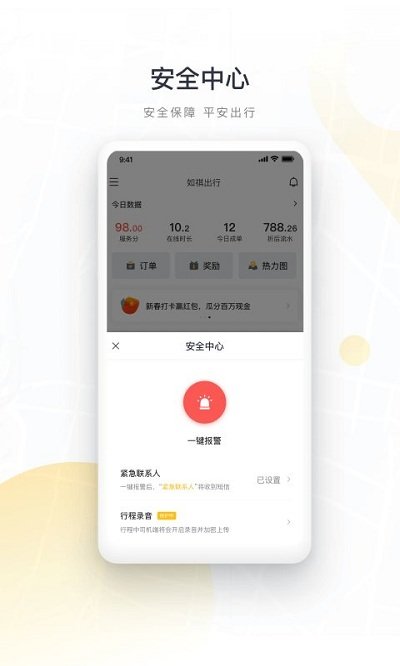 如祺司机端官方版截图2