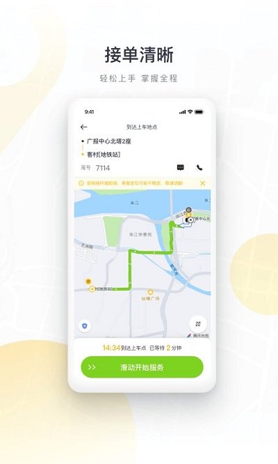如祺司机端官方版截图3