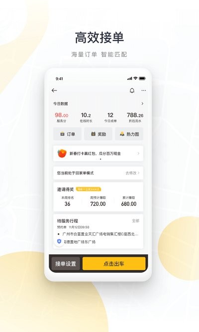 如祺司机端官方版截图4