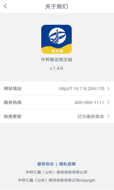 中邦智运货主端截图3