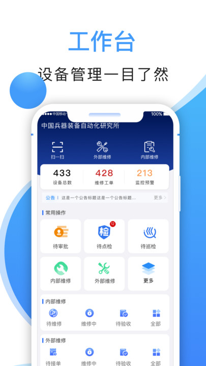 中兵句芒平台app截图1
