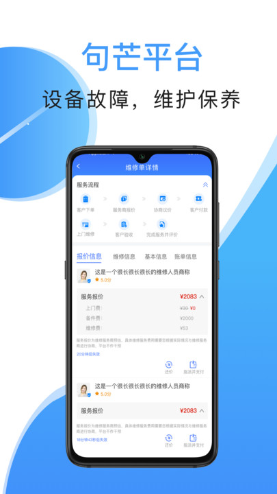 中兵句芒平台app截图2