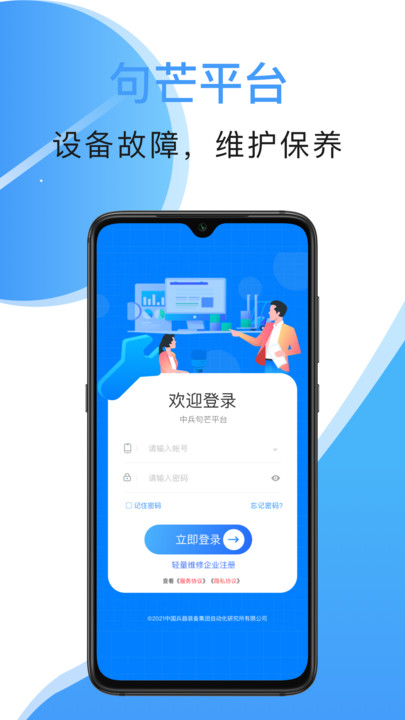 中兵句芒平台app截图3