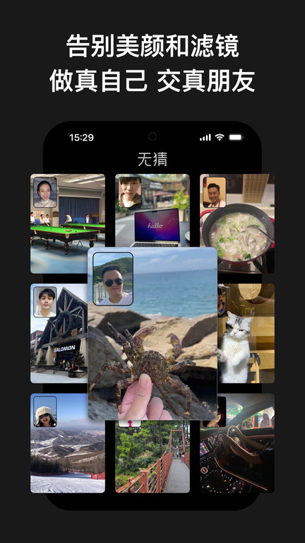 无猜手机版截图3