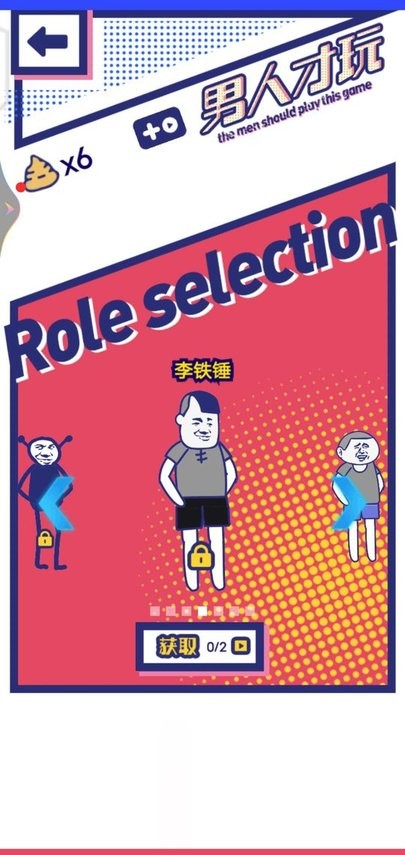 男人才玩小游戏截图1