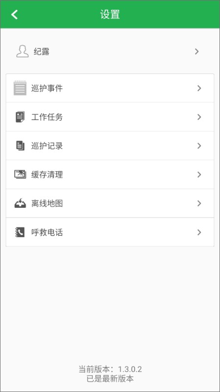 景谷巡护app截图3