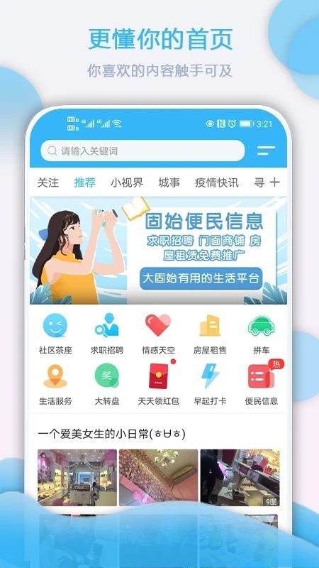 大固始app截图2