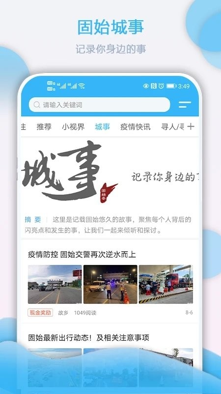 大固始app截图4