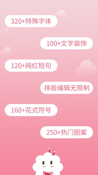 免费花样字体大全app截图1