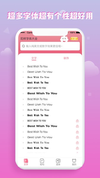 免费花样字体大全app截图2
