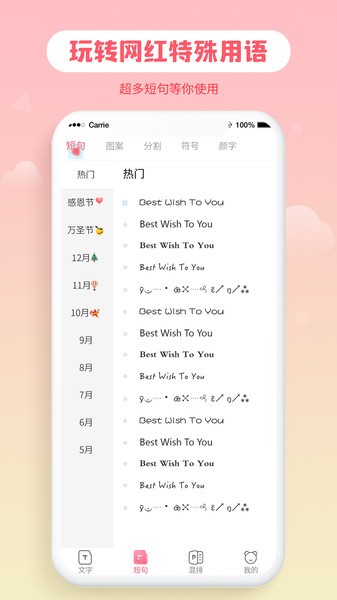 免费花样字体大全app截图3